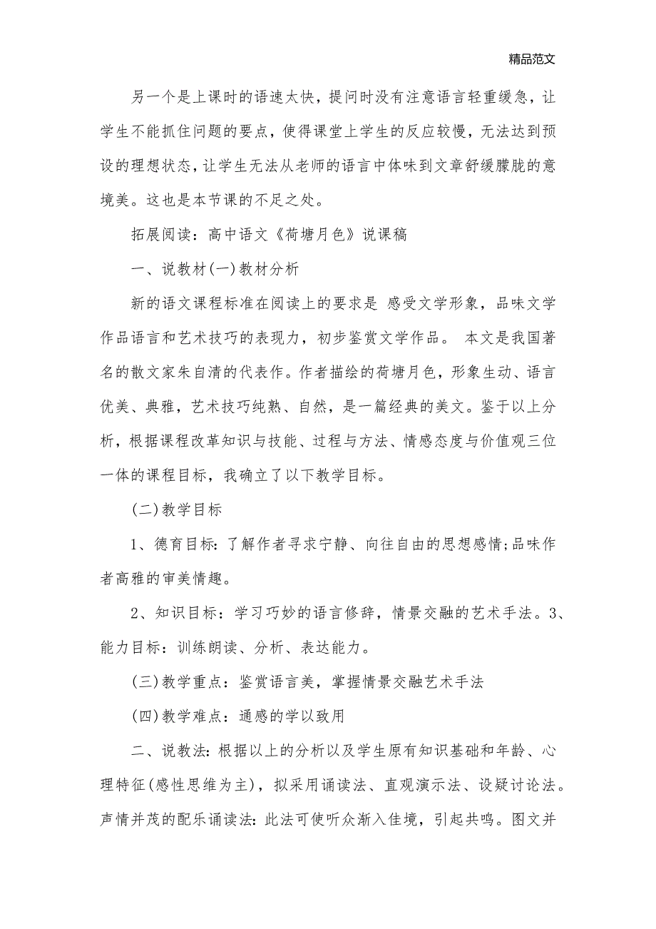 高中语文《荷塘月色》教学反思范文_高中教学反思_第3页