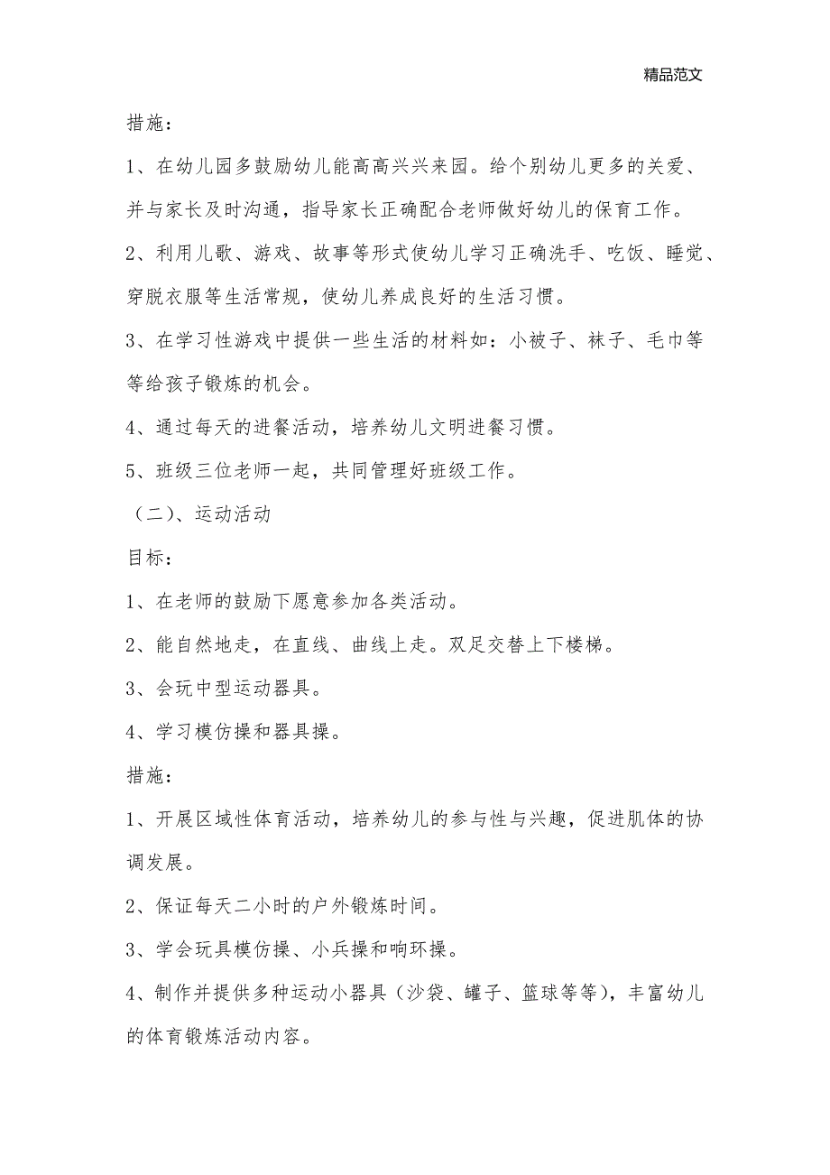 幼儿园小小班教师学期工作计划_幼儿园工作计划_第2页