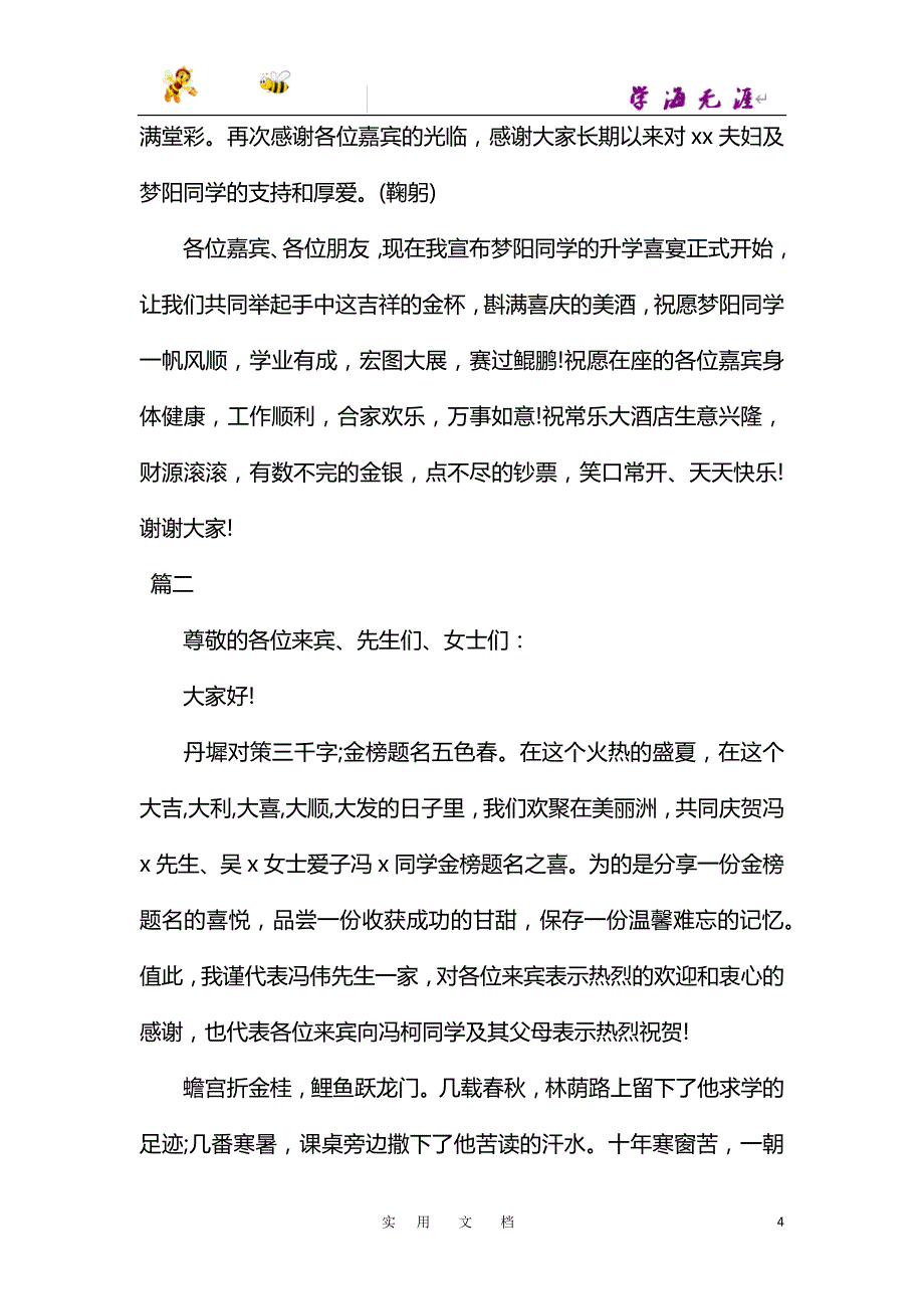 升学宴主持人台词【三篇】_第4页