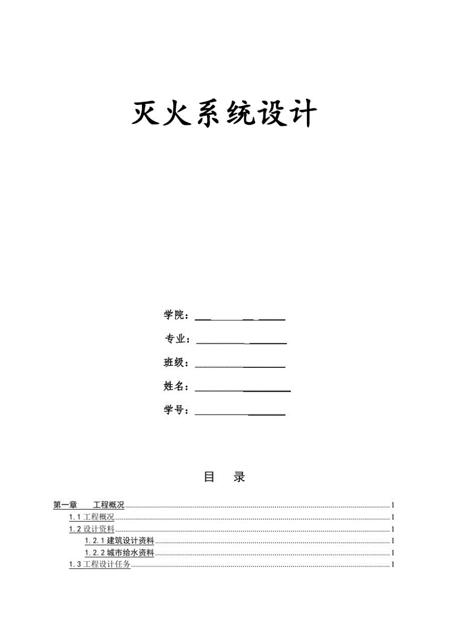 《防火与消防》课程设计15精品_第1页