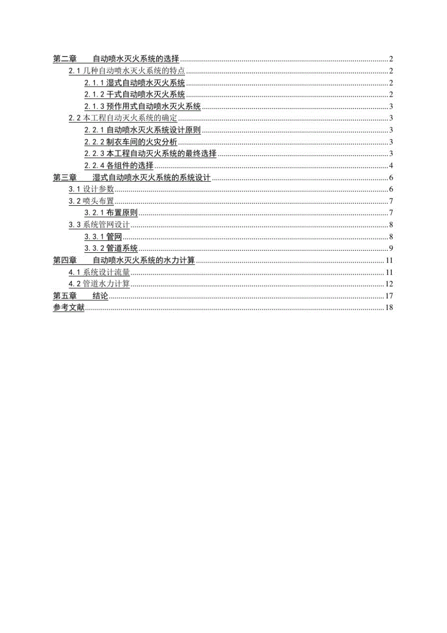 《防火与消防》课程设计15精品_第2页