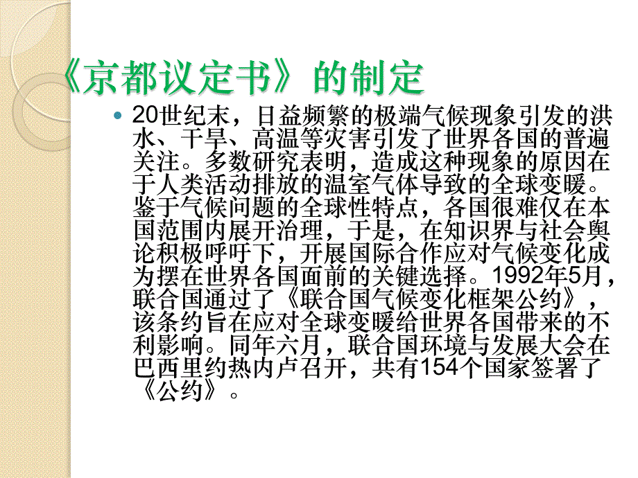 美国日本欧洲法国印度等国对《京都议定书》的态度以及各国为应对全球气候变暖的措施ppt课件_第2页