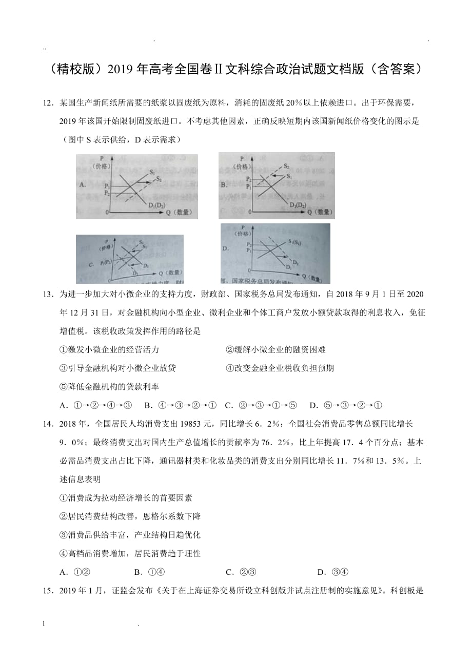 2019年全国卷Ⅱ文综政治高考真题(含答案)_第1页