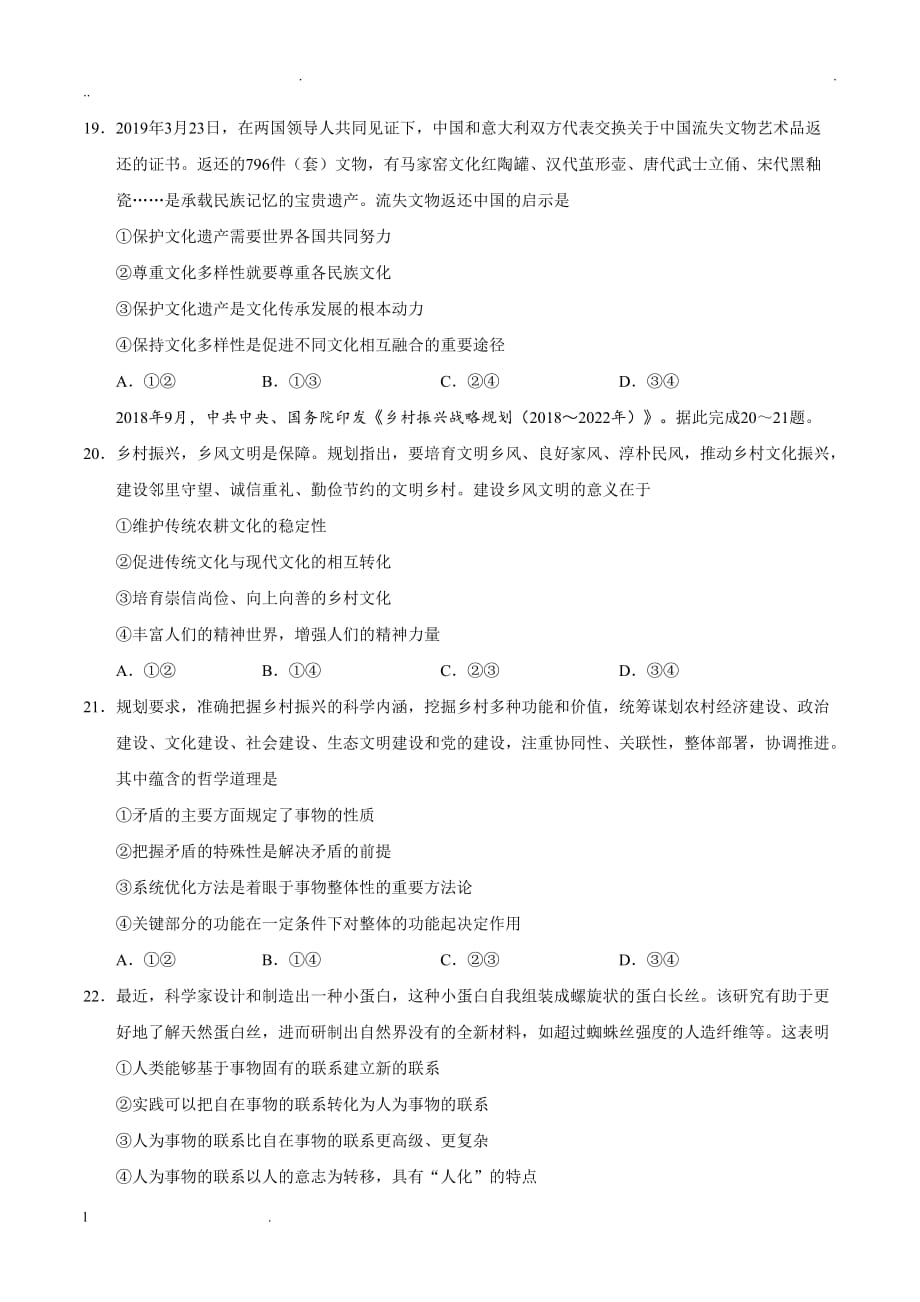 2019年全国卷Ⅱ文综政治高考真题(含答案)_第3页