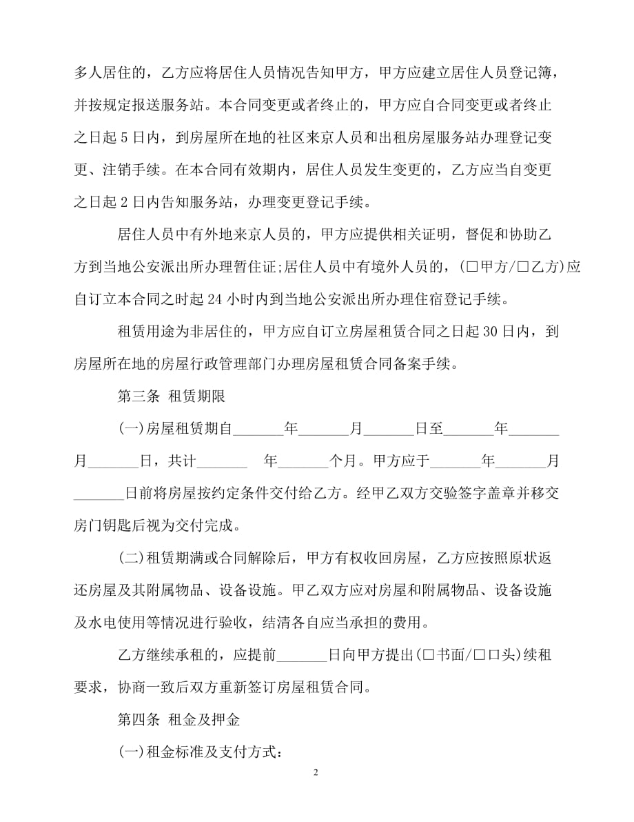 2020-北京市房屋租赁的合同范本下载_第2页