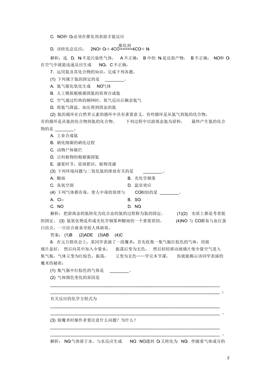 2020高中化学第3章第2节第1课时自然界中氮的循环氮气、一氧化氮、二氧化氮作业1_第2页