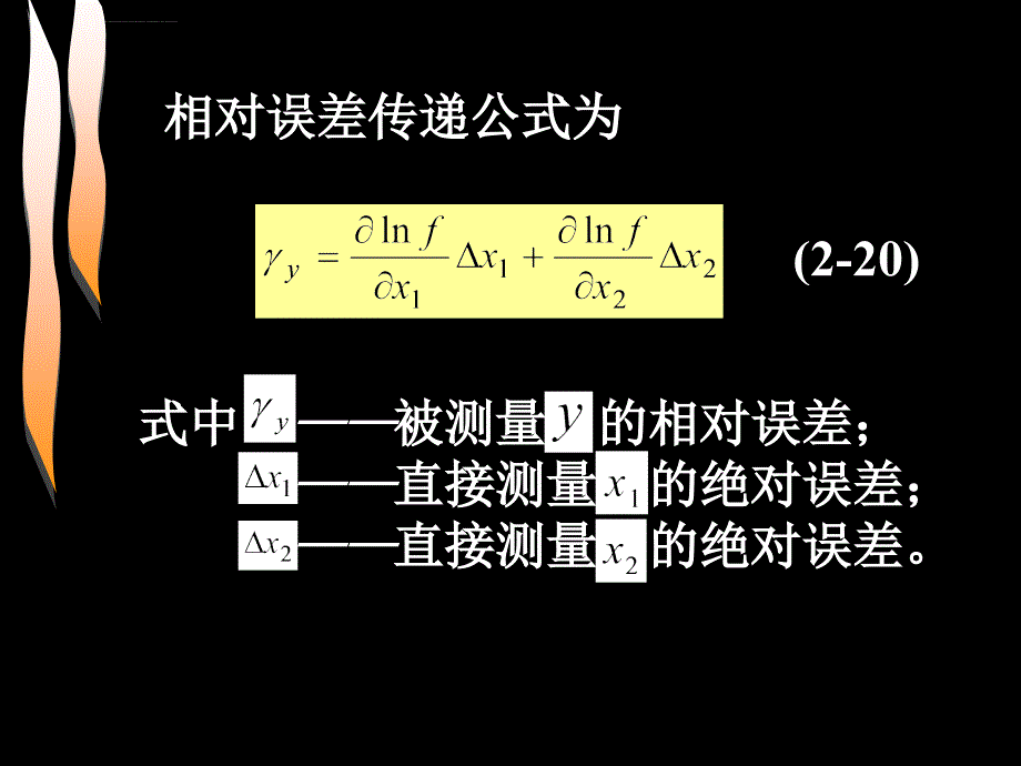 测量误差的合成和分配ppt课件_第3页