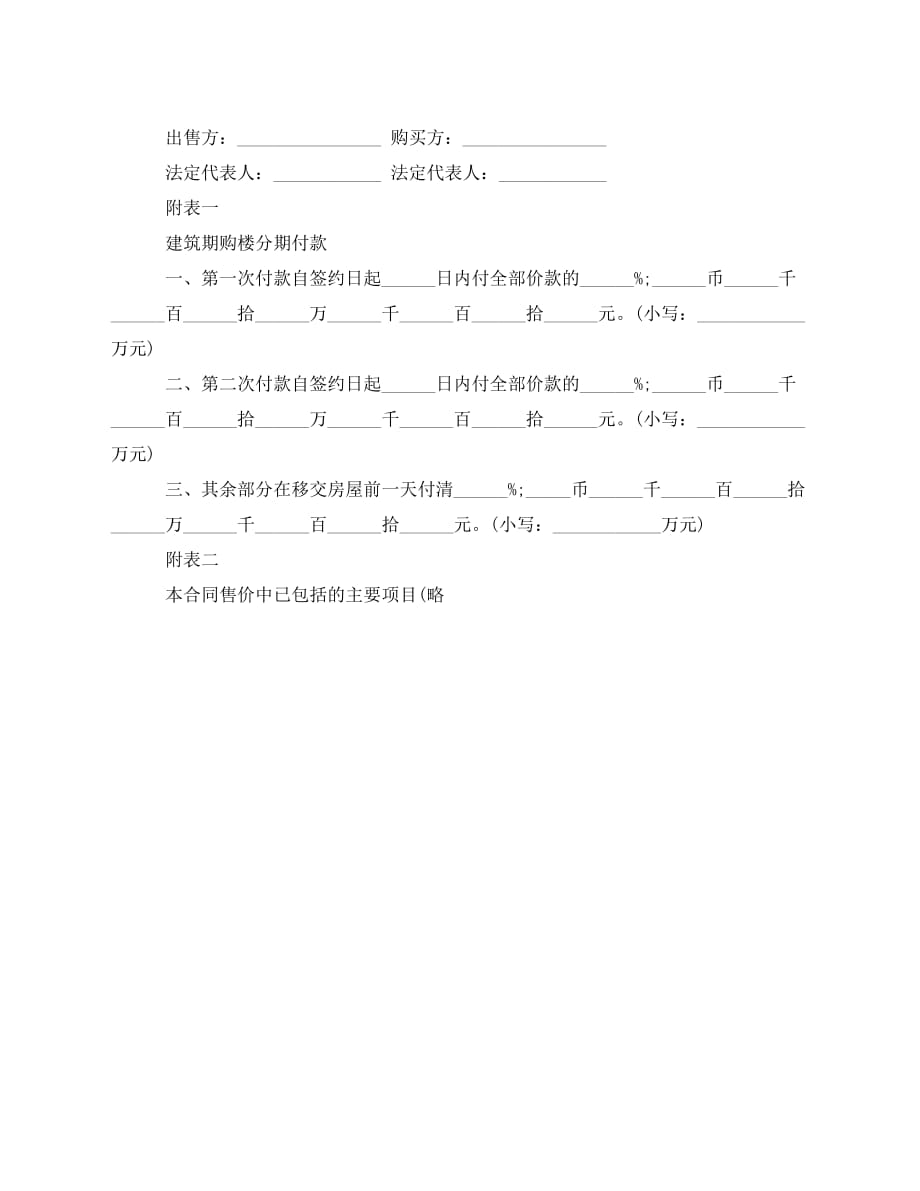 2020年最新深圳商品房预售合同书范文_第3页