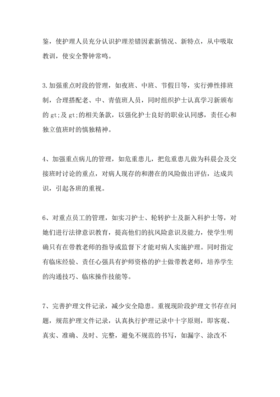 2020年儿科优质护理年终工作总结_第2页