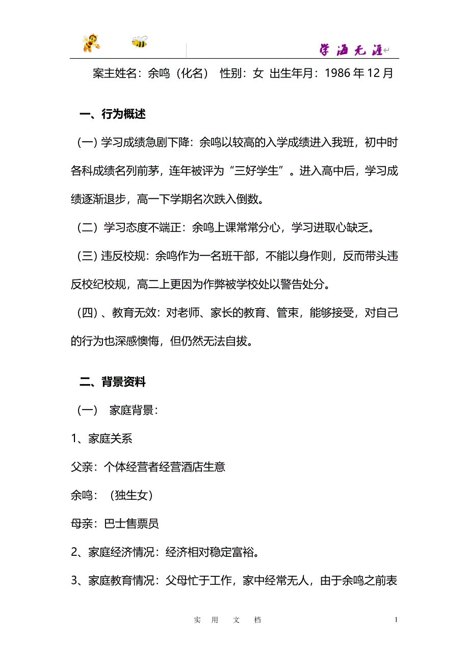 案例二 (2)_第1页