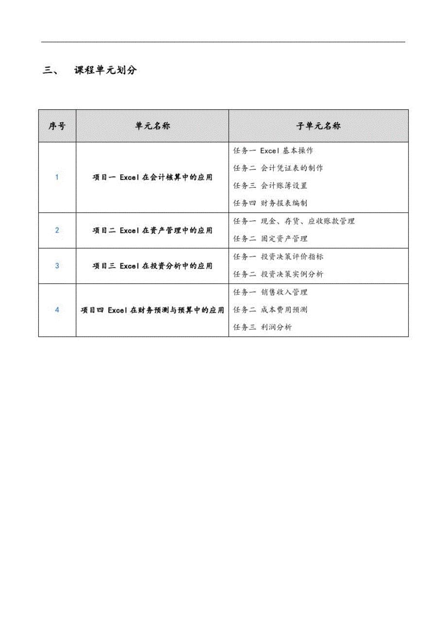 混合课程设计单精品_第5页