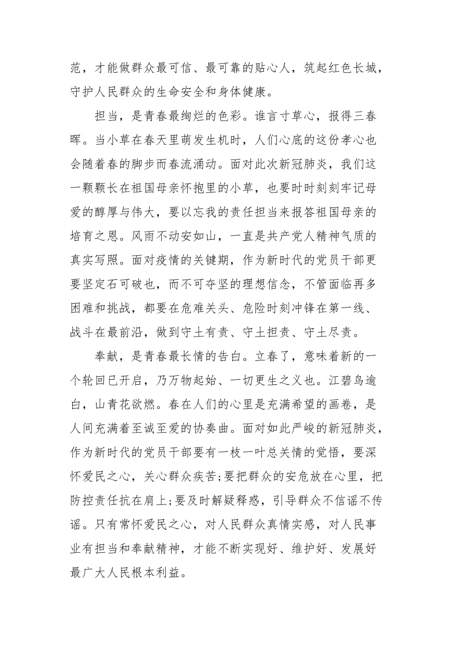 教师抗击疫情心得体会最新精选_第3页