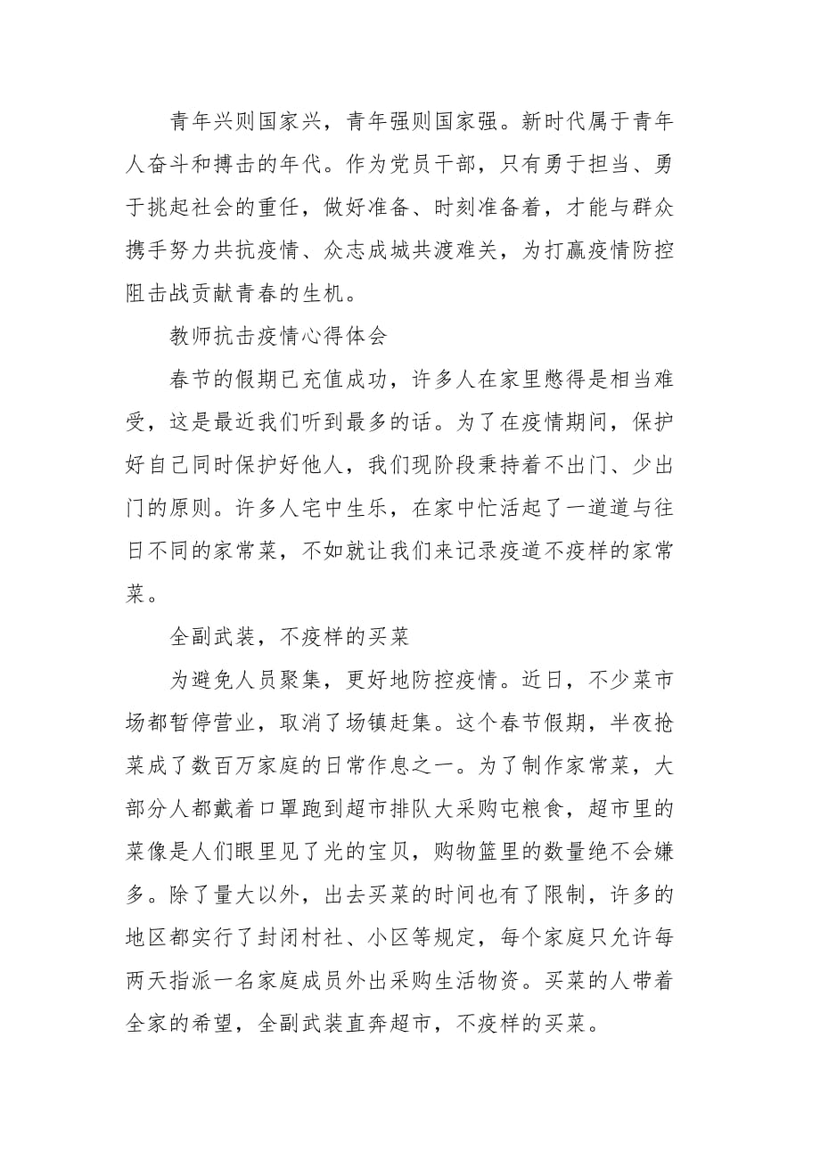 教师抗击疫情心得体会最新精选_第4页