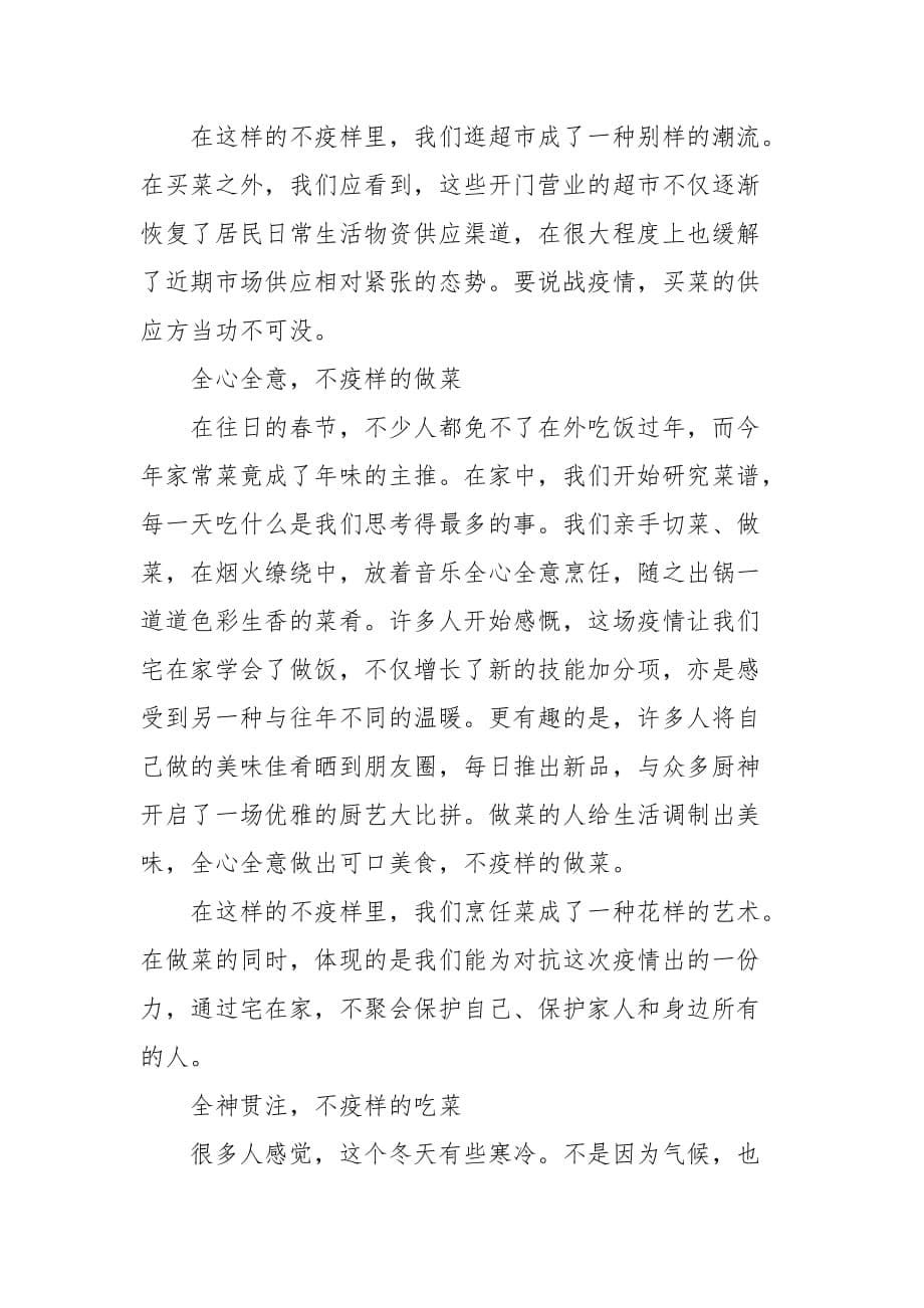 教师抗击疫情心得体会最新精选_第5页