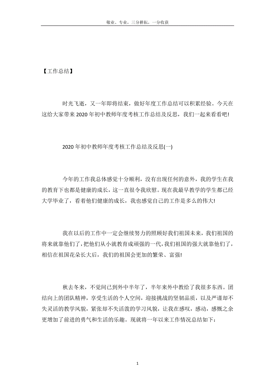 2020年初中教师年度考核工作总结及反思_第2页