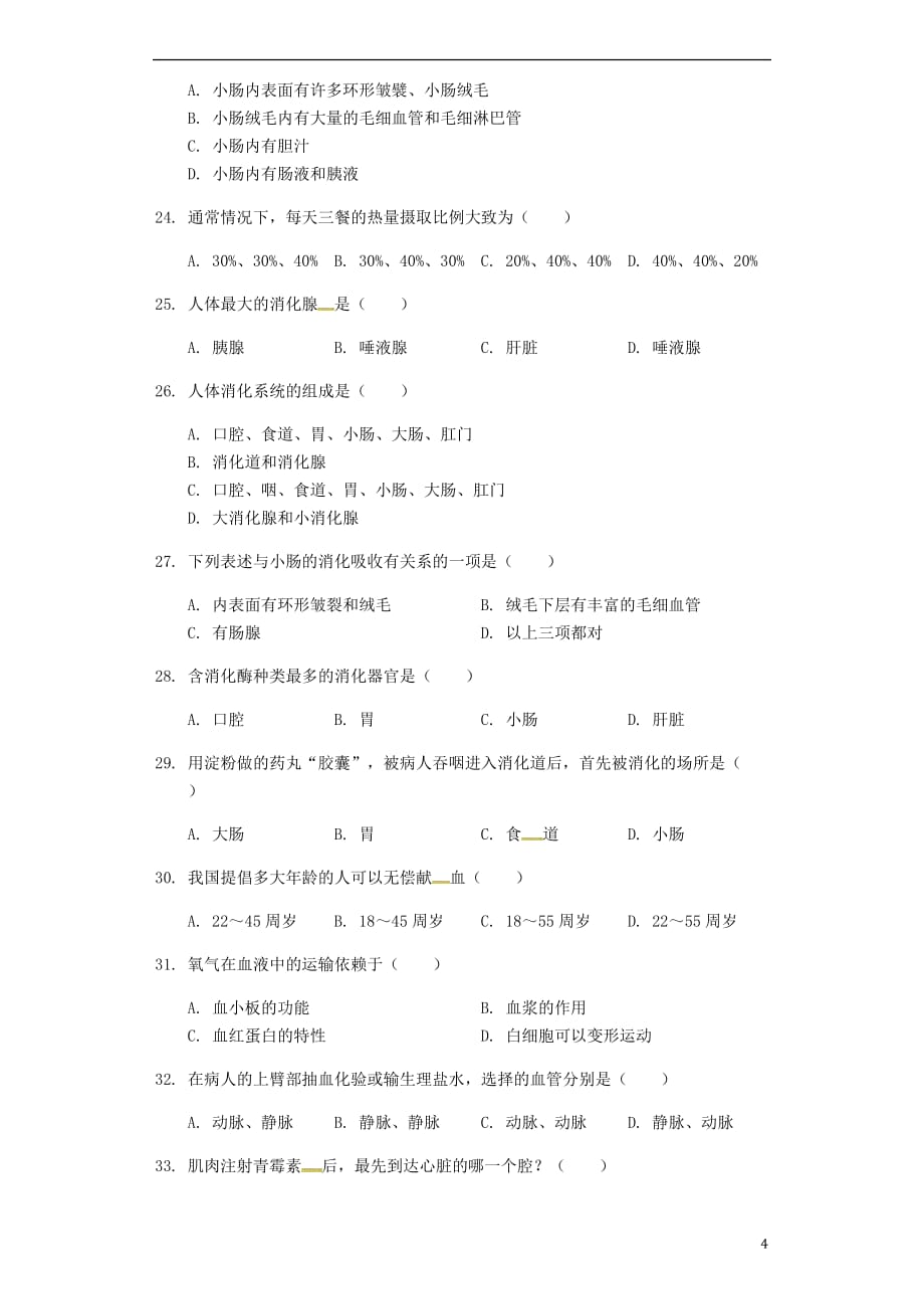 云南省七年级生物下学期第一次月考试题 新人教版_第4页