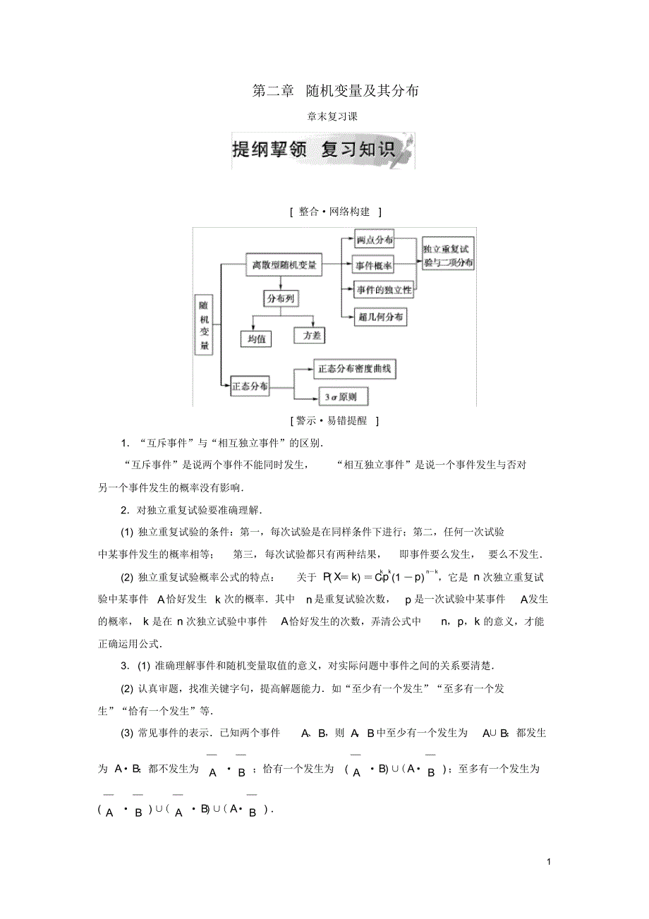 2020高中数学第二章随机变量及其分布章末复习课学案新人教A版选修2-3_第1页