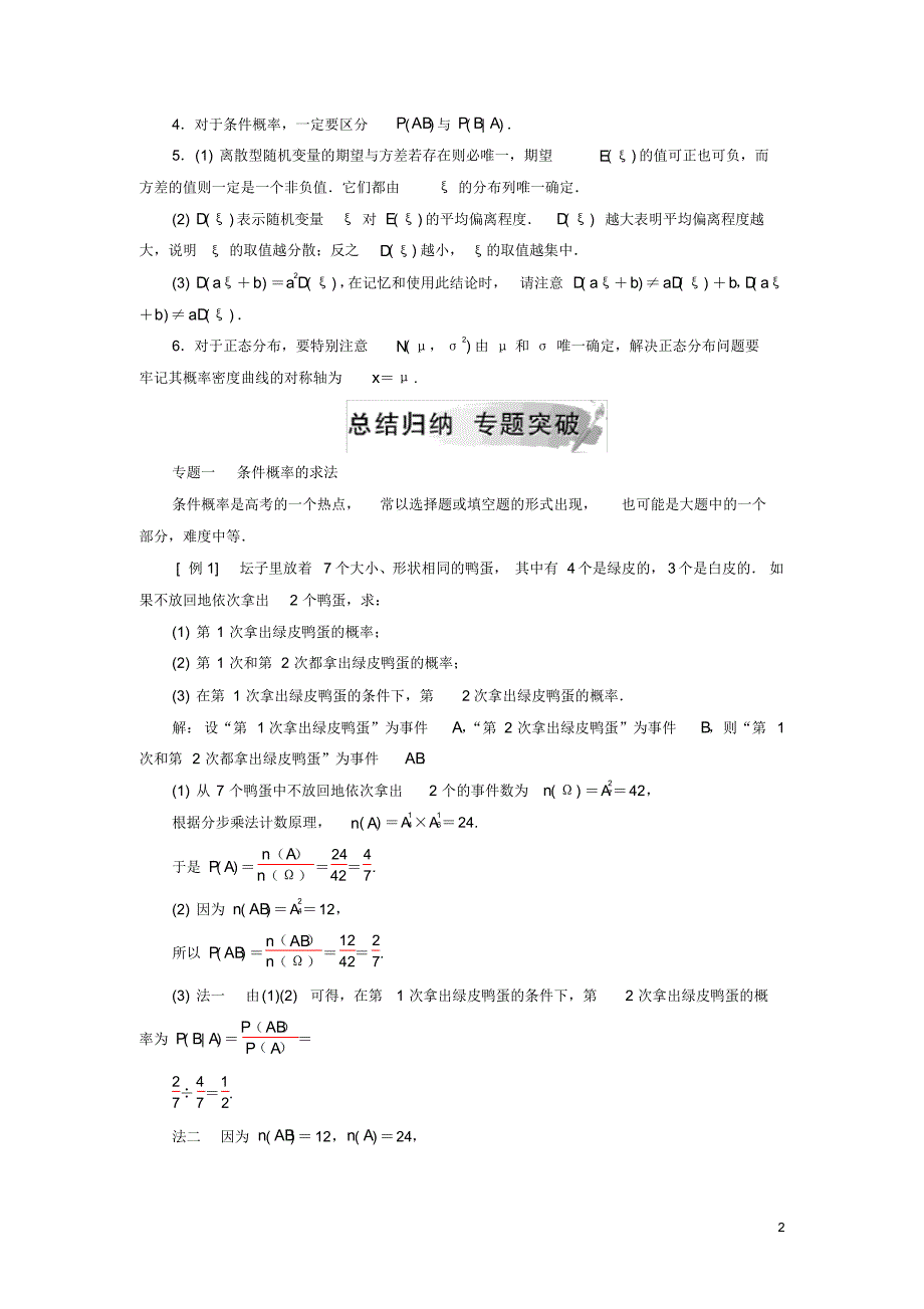 2020高中数学第二章随机变量及其分布章末复习课学案新人教A版选修2-3_第2页