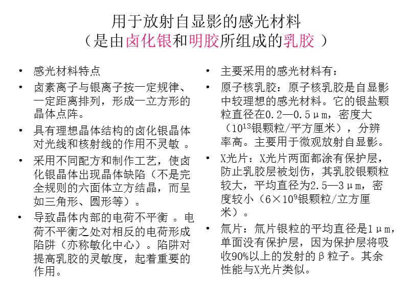 第六部分放射性核素在生物和医学中的应用ppt课件_第4页