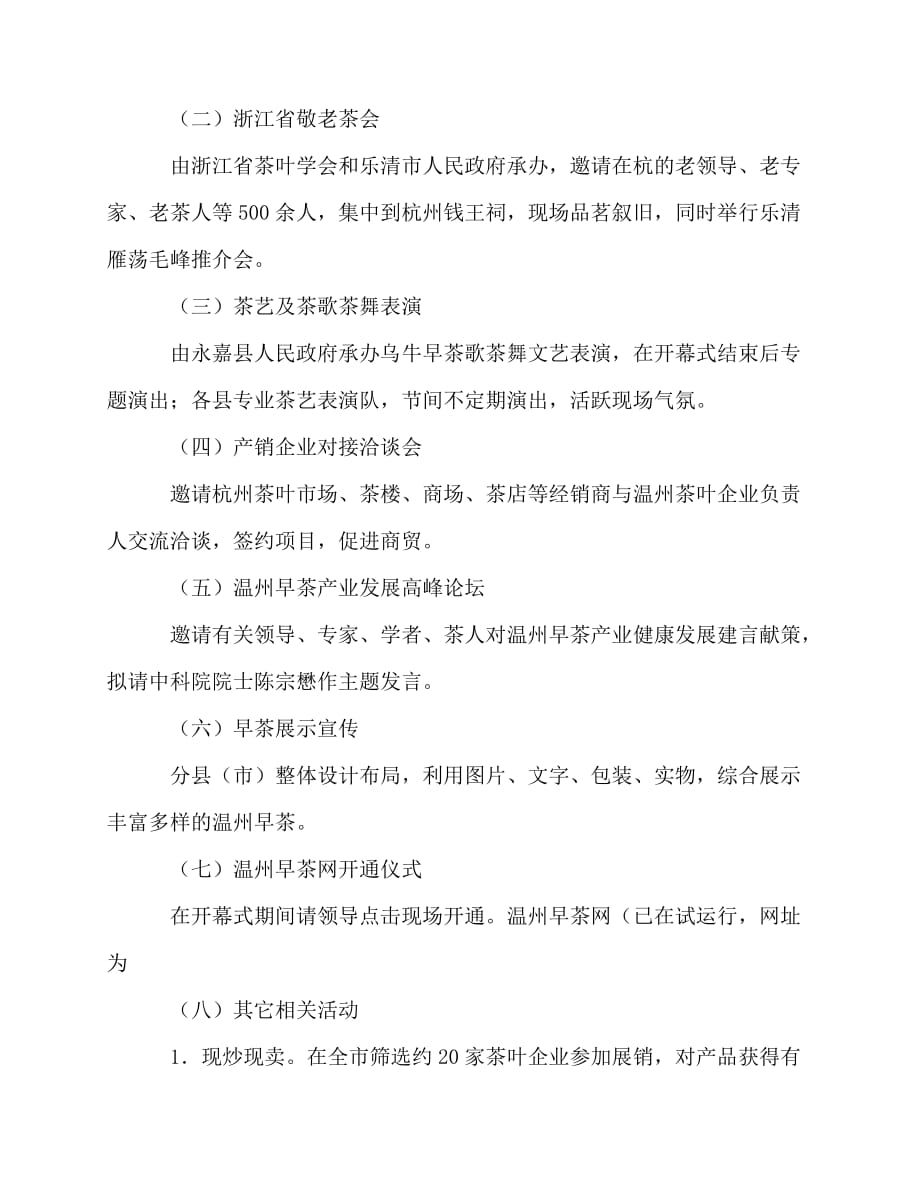 2020-第四届温州早茶节活动总体方案_第2页