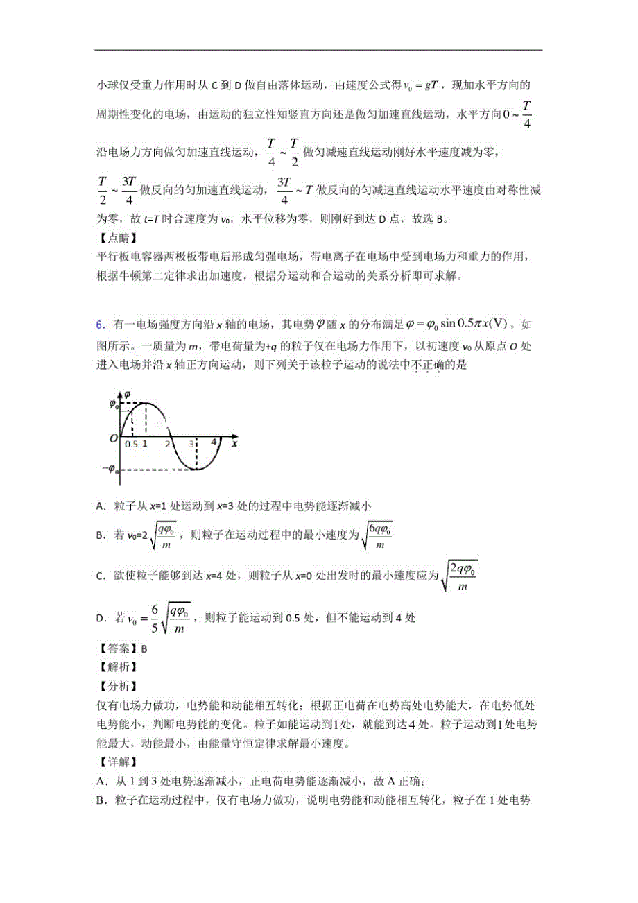 高中物理必修第3册第十章静电场中的能量试卷专题练习(word版_第4页