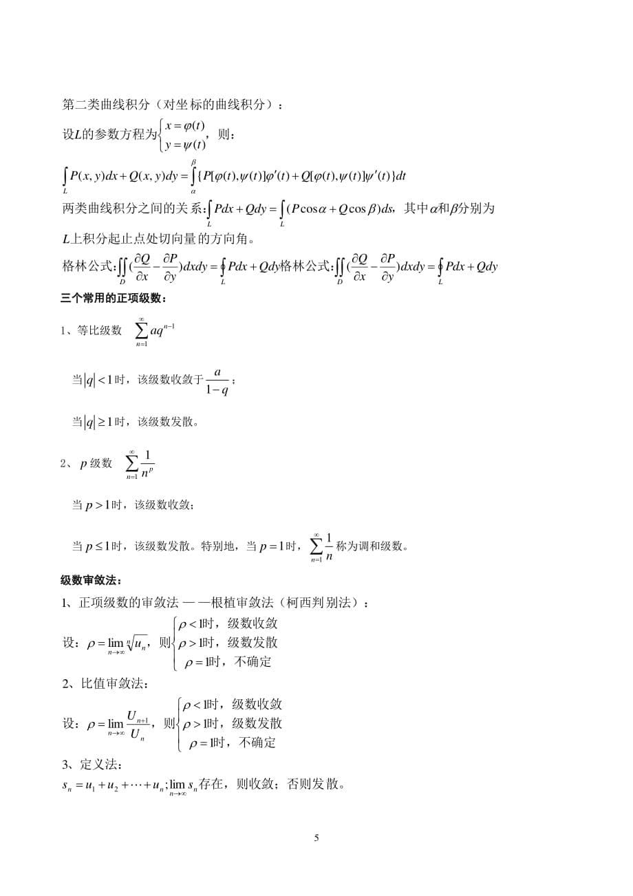 高数公式大全（2020年10月整理）.pdf_第5页