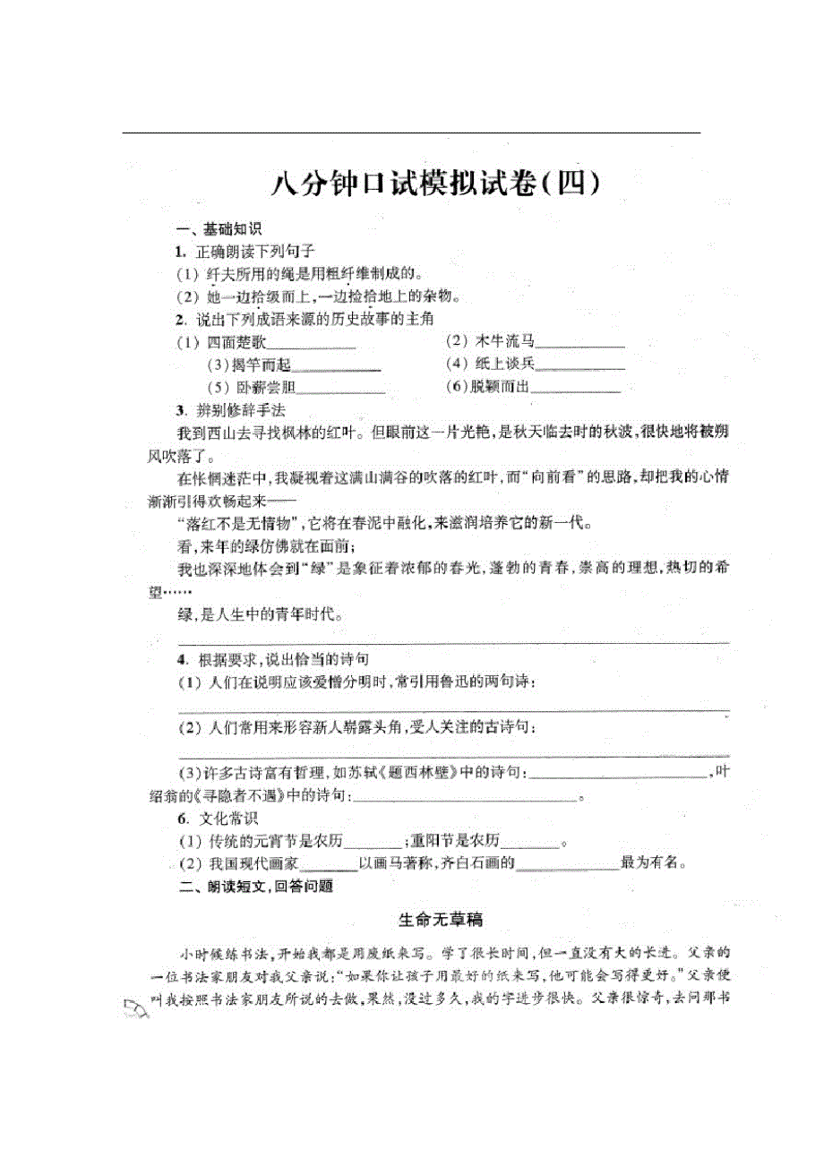 2021年上海小升初面谈八分钟口试模拟题4（修订-编写）新修订_第1页