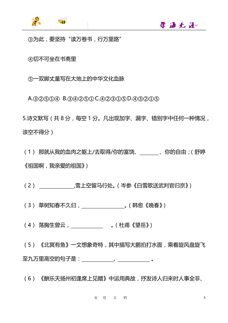 人教版 20春九语下--061—2019年贵州省安顺市初中毕业生学业考试语文试题卷_第3页