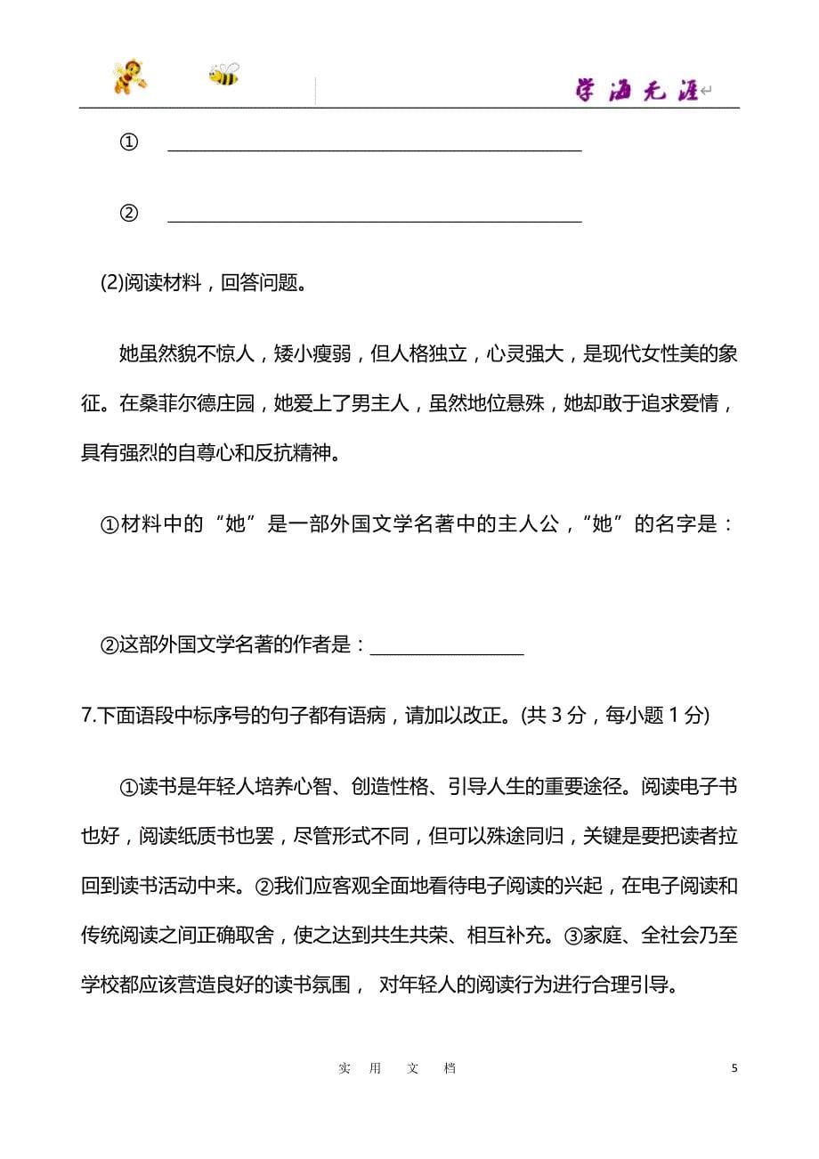 人教版 20春九语下--061—2019年贵州省安顺市初中毕业生学业考试语文试题卷_第5页