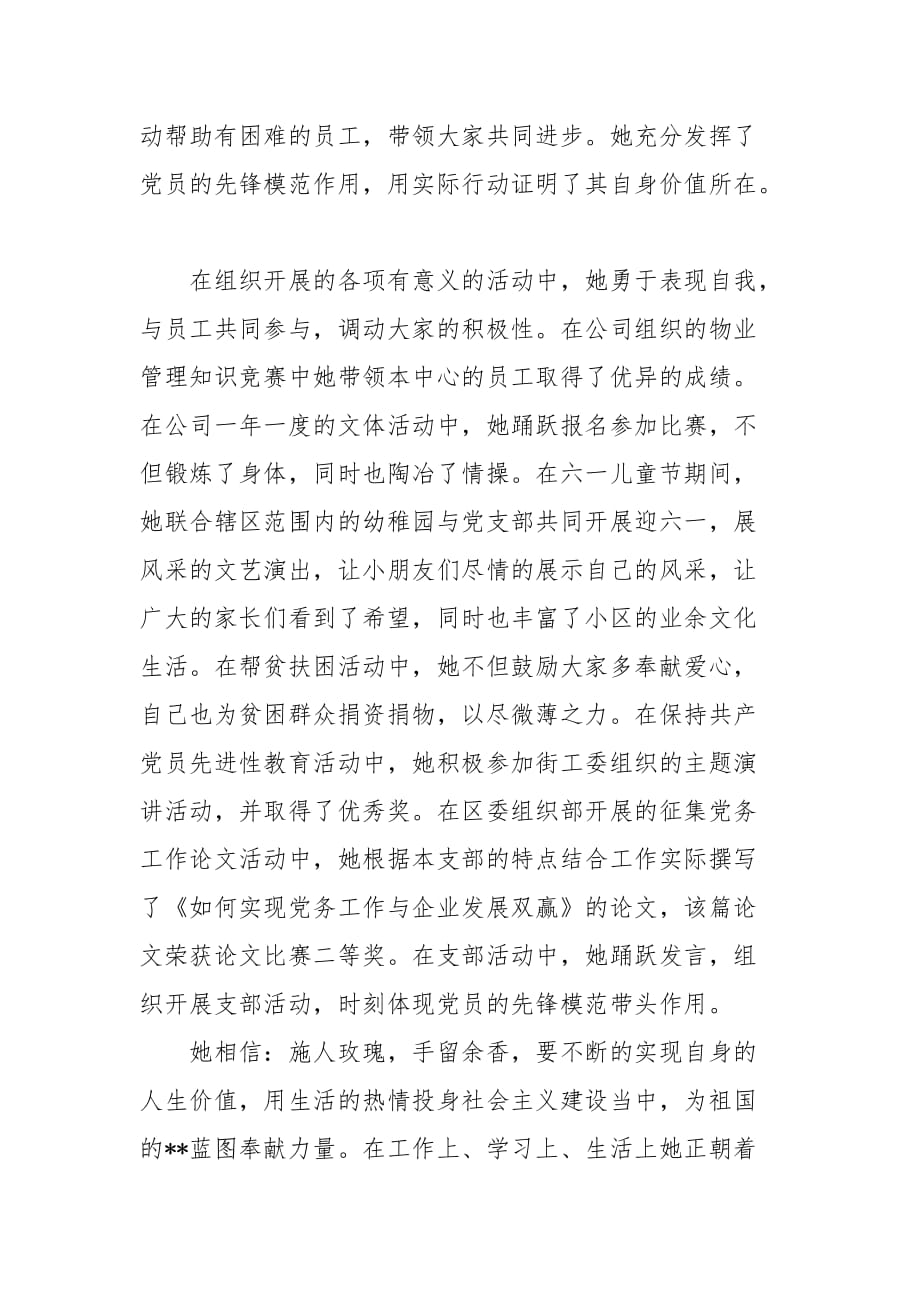 物业公司先进事迹材料 物业公司先进个人事迹材料_第4页