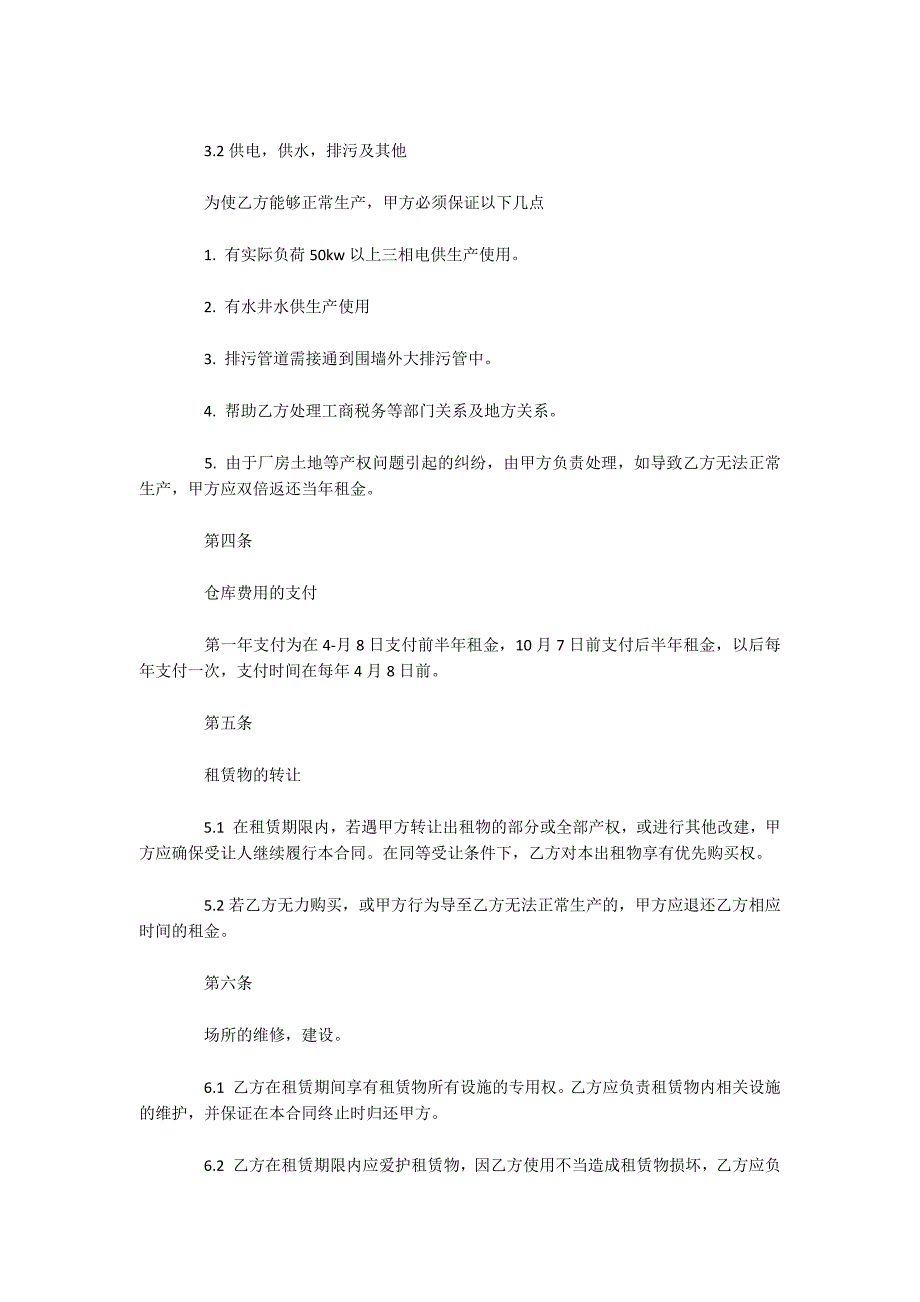 仓库房屋租赁合同范本5篇（可编辑）_第2页