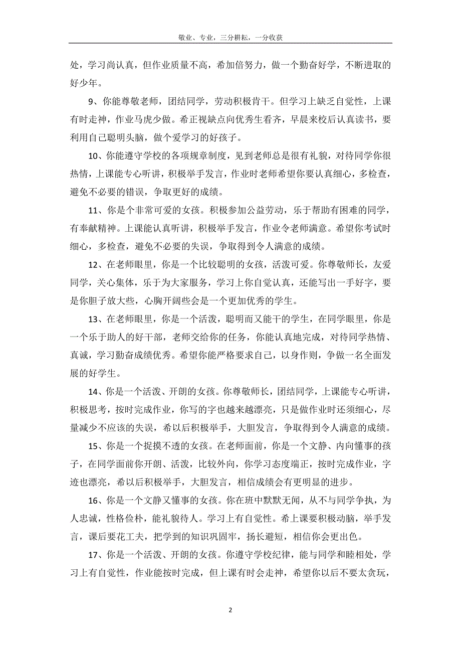 小学一年级学生评语130条_第3页