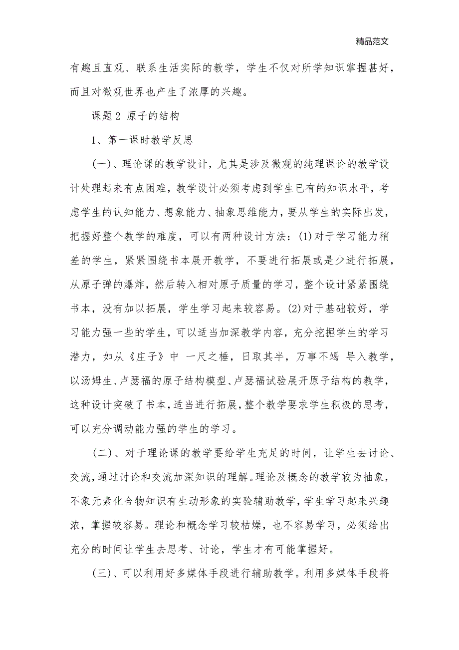 初中化学《分子和原子》教学反思_初中教学反思_第2页