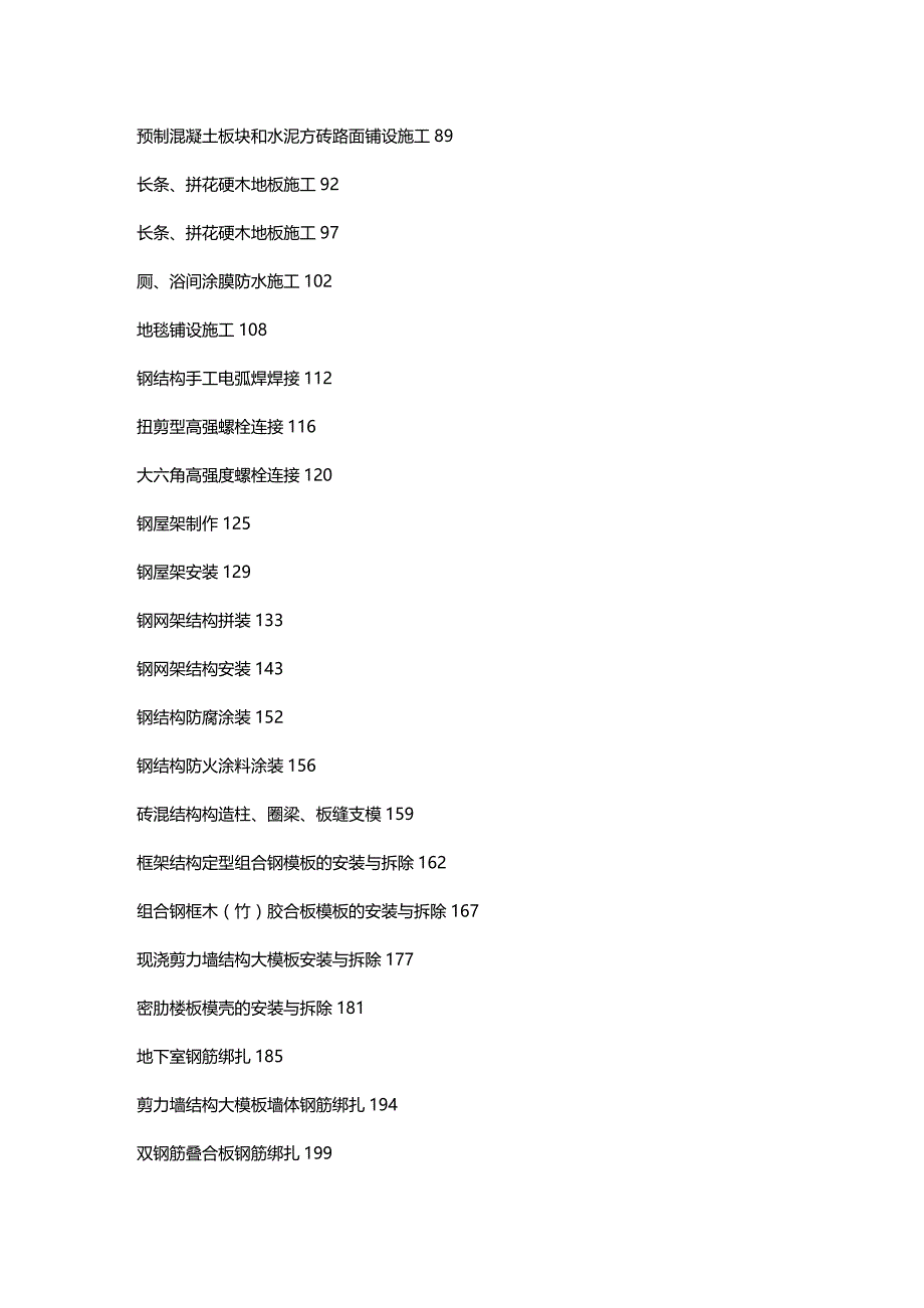 【建筑工程类】套表）完整的建筑工程技术交底表格样本示例_第3页