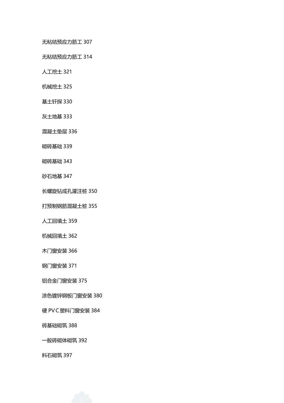 【建筑工程类】套表）完整的建筑工程技术交底表格样本示例_第5页