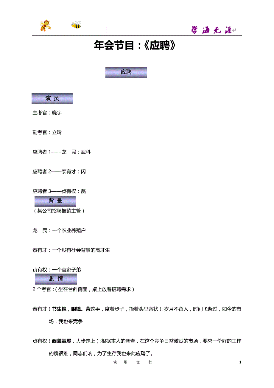 23_会HR节目小品剧本（招聘）_第1页