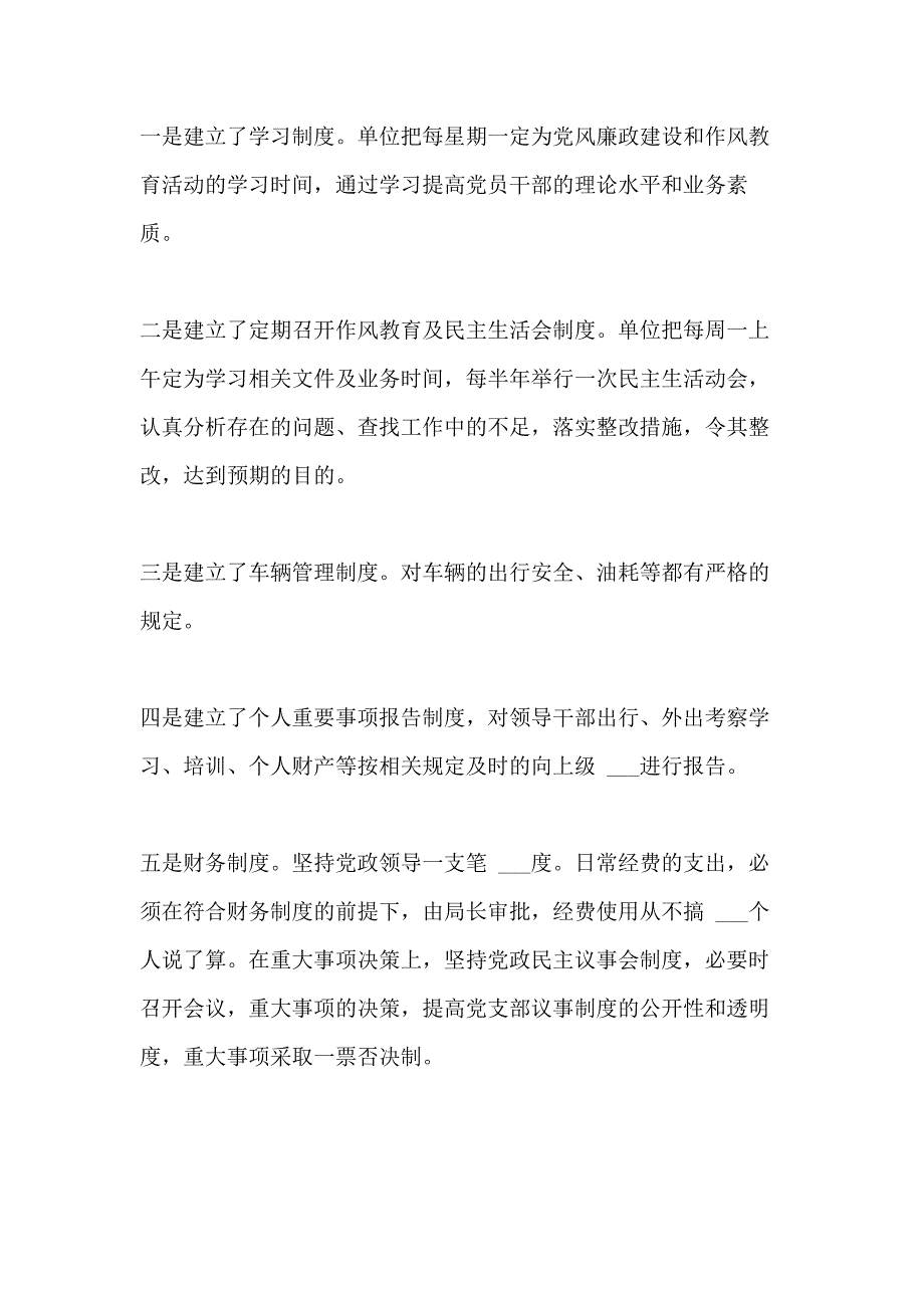 XX党风廉政建设工作总结范本_第3页