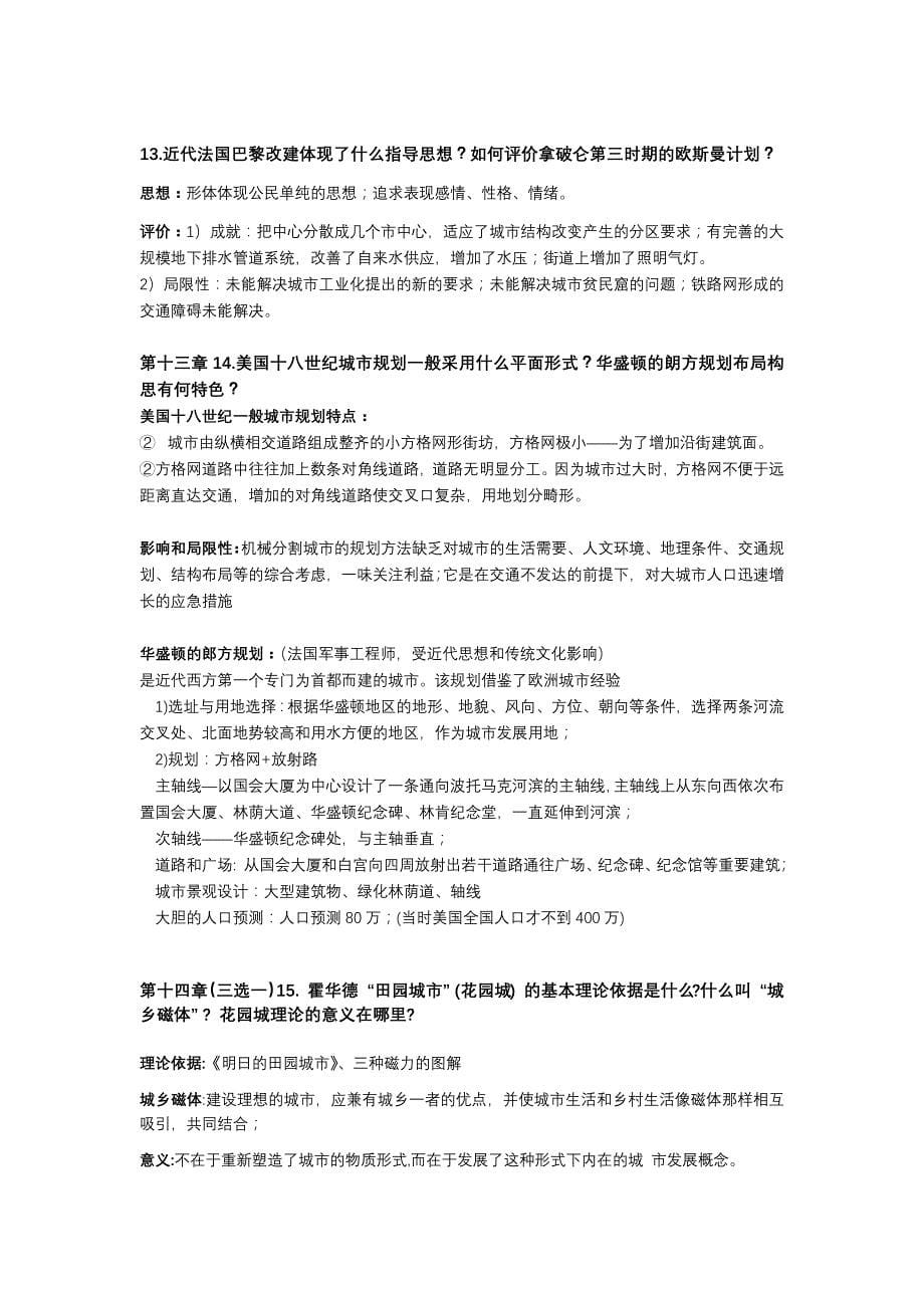 关于城乡规划外国城市建设史考研题目及答案总结_第5页