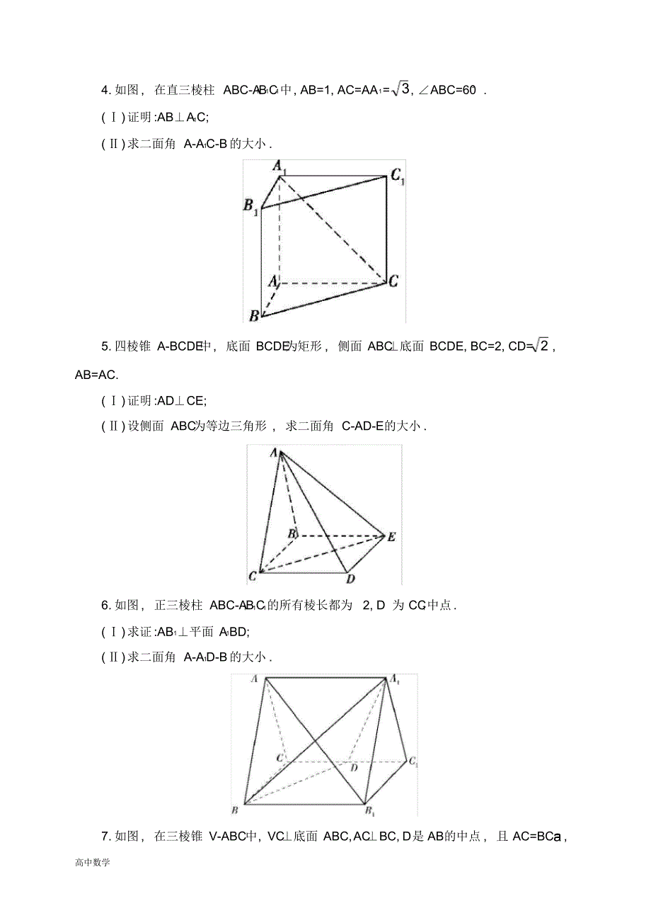 建坐标系（解立体几何(含解析)）_第2页