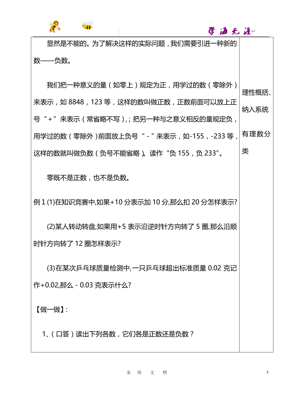 七年级数学上册 1.2 有理数教案 浙教版_第3页