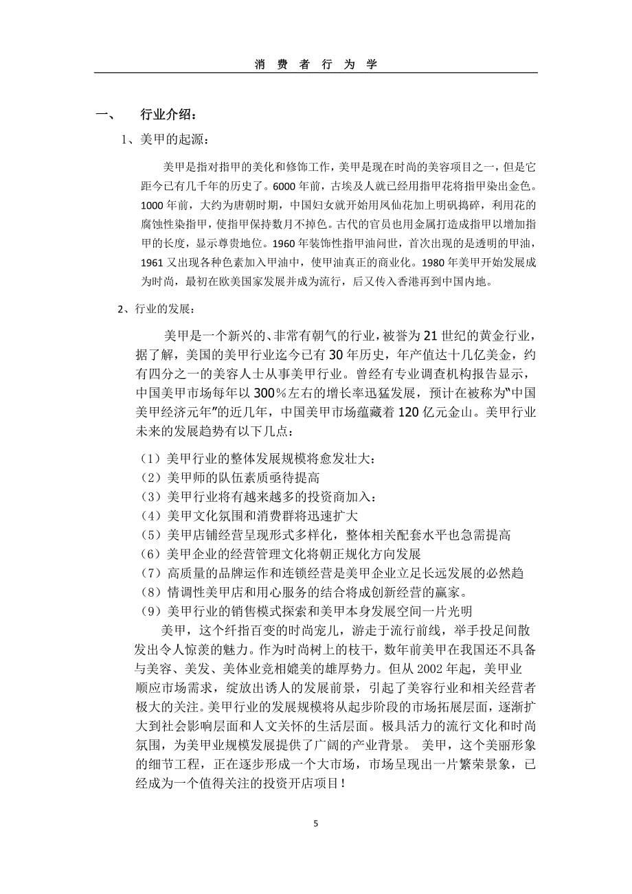 美甲店的策划活动书.doc_第5页