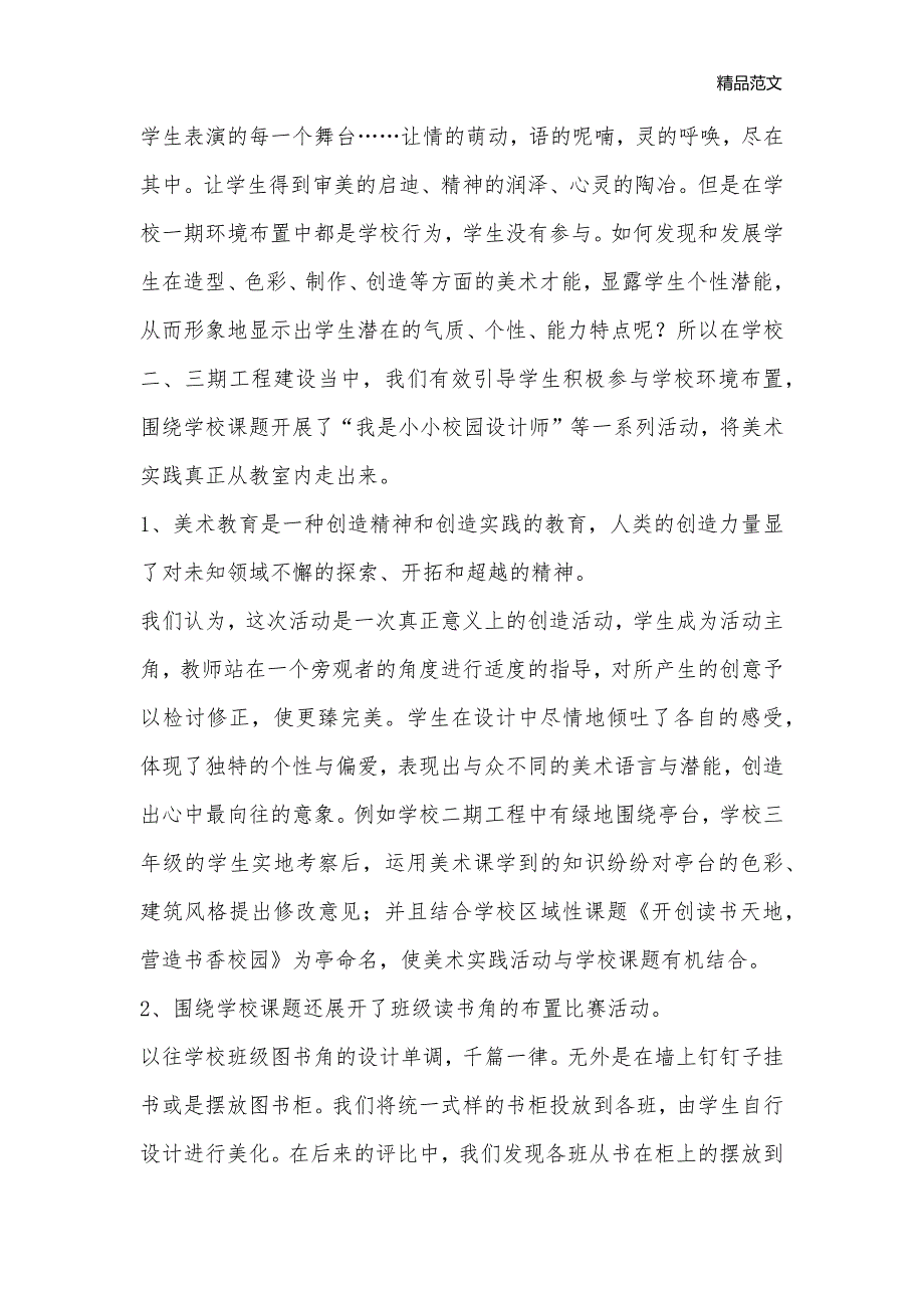 在美术实践活动中让学生“动”起来_美术教学反思_第2页