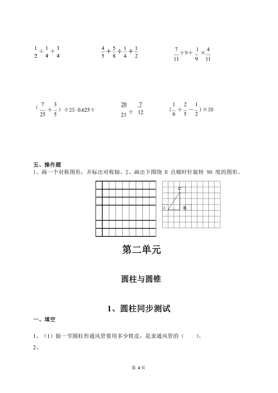 2020年整理六年级下册数学试题库.docx_第4页