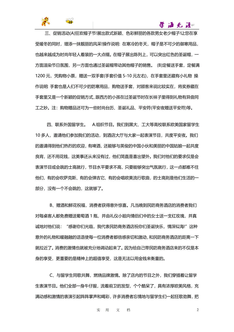 酒店圣诞节及元旦促销策划方案(DOC 14页)_第2页