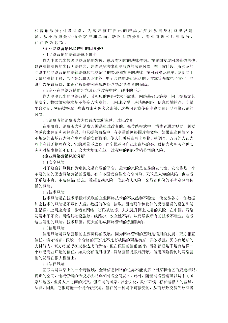 网络营销外包风险分析_第2页