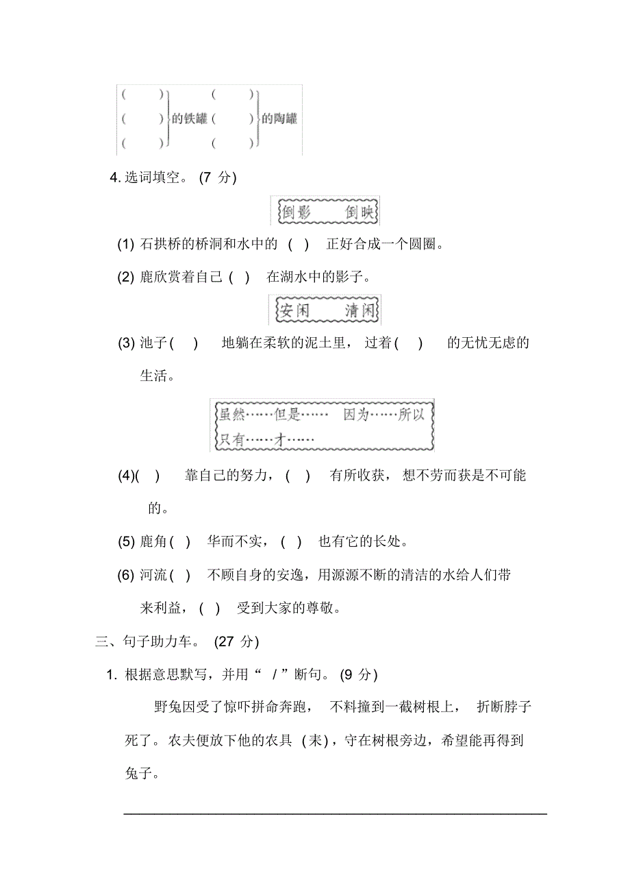 最新人教部编版三年级语文下册《好卷》第二单元基础达标卷_第3页