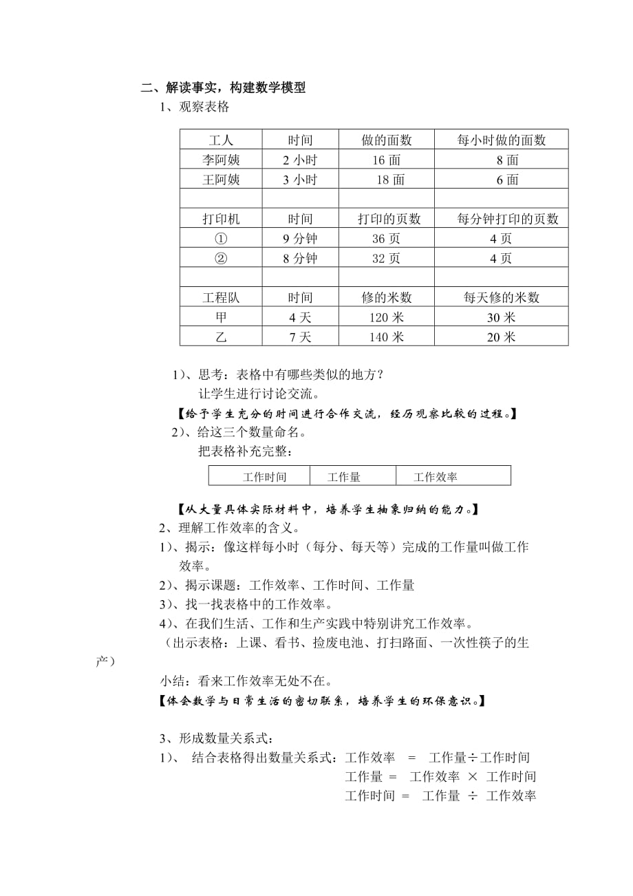 （沪教版）四年级上册数学教案-4.1整数的四则运算（工作效率工作时间工作量）(5)_第2页