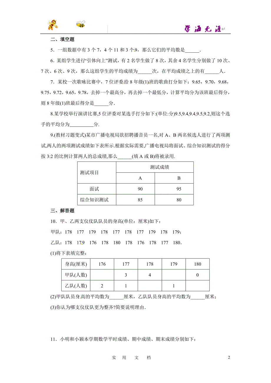 20春八数下(RJ)--4精品试题：20.1.1 第1课时 平均数和加权平均数2_第2页