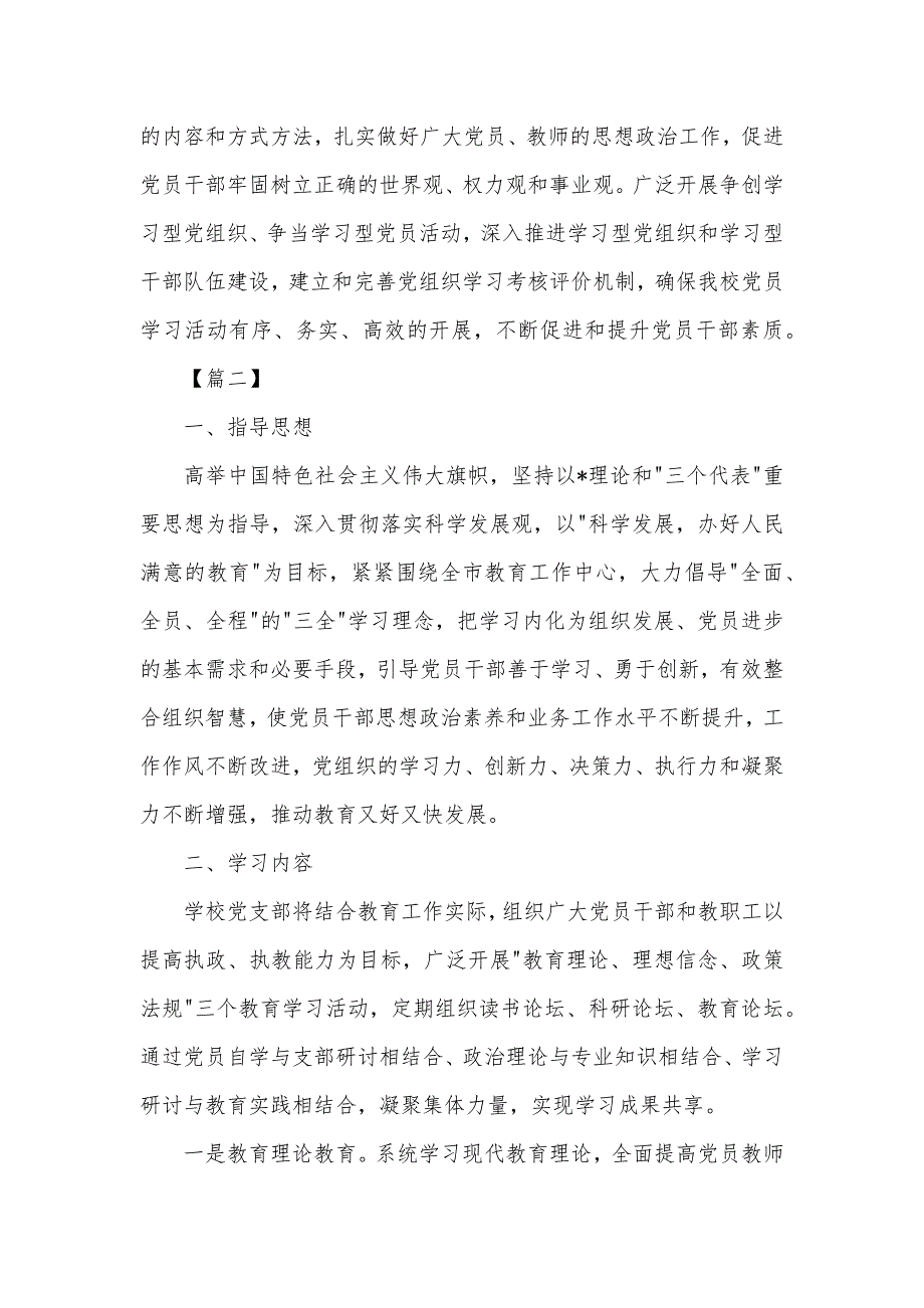 2020党小组学习计划范文怎么写（可编辑）_第2页