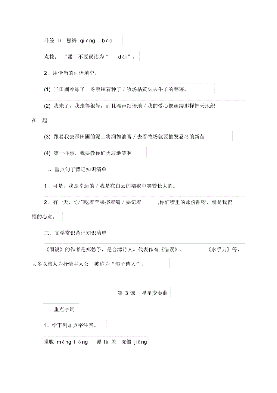 最新九年级语文上册一二三单元知识要点_第3页